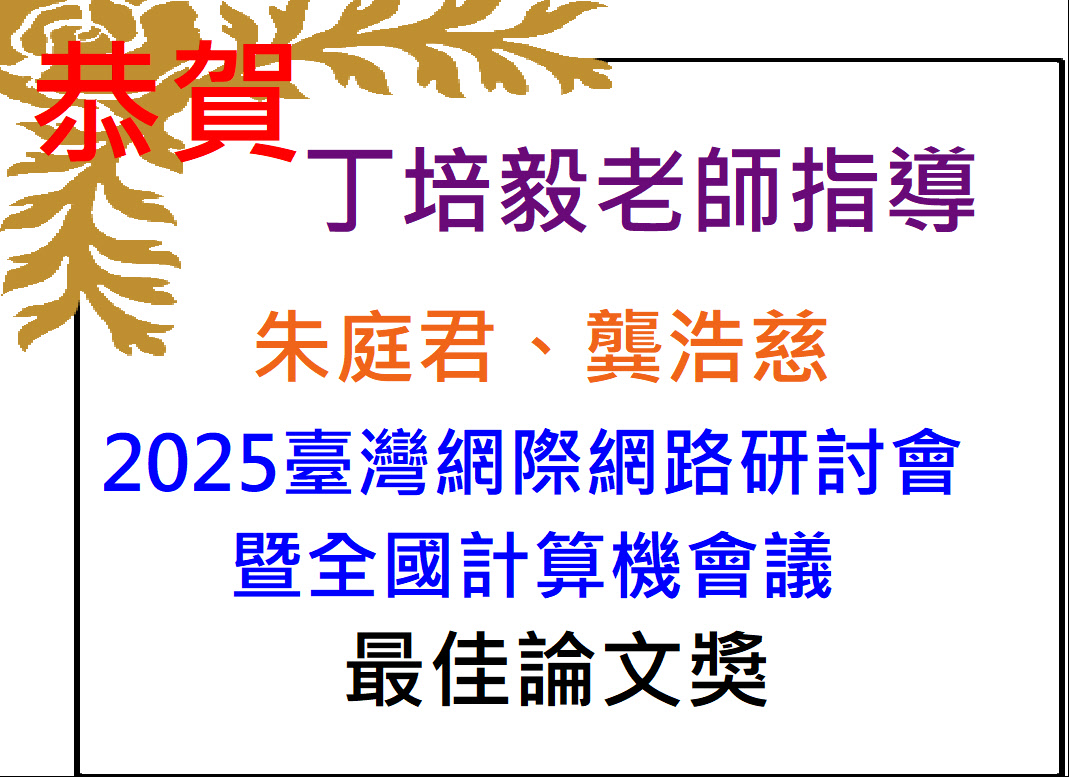 連結到賀!丁培毅老師指導學生獲獎