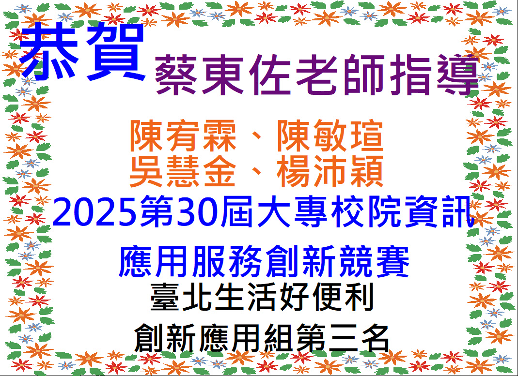 連結到賀!蔡東佐老師指導學生獲獎