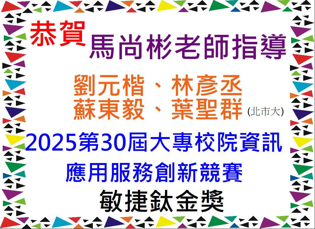 連結到賀!馬尚彬老師指導學生獲獎
