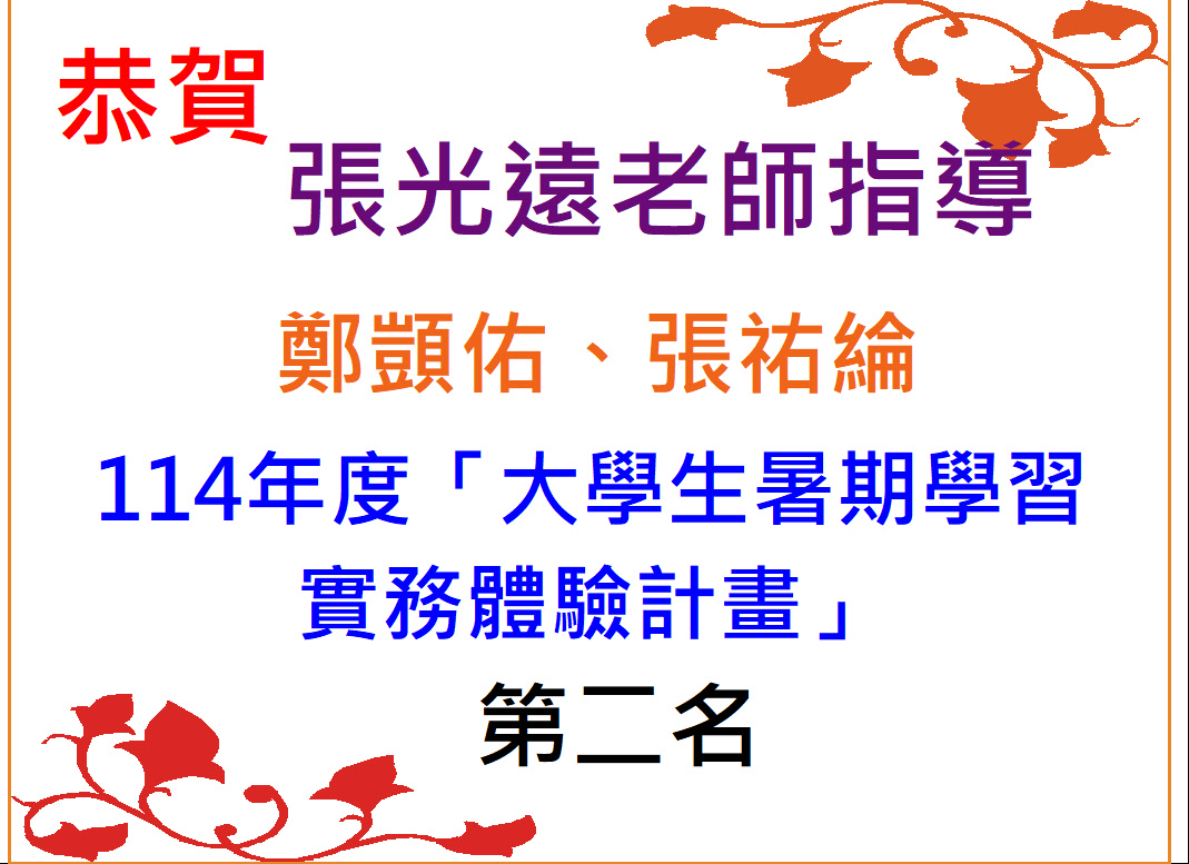 連結到賀!張光遠老師指導學生獲獎