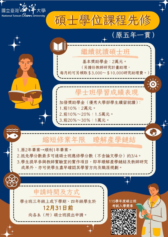 連結到歡迎加入海大資工