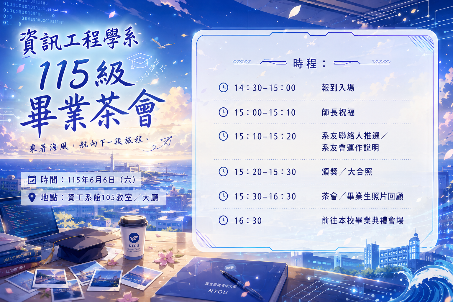 畢業茶會時程公告